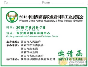 2015中國西部畜牧業暨飼料工業展覽會 驅動行業創新，開拓畜牧漁業飼料銷售新藍海