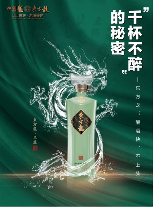掘金白酒財富賽道 東方龍酒磨礪 產(chǎn)品 品牌 營銷 三板斧