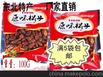 原味松子價格 原味松子批發 原味松子廠家 馬可波羅